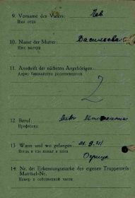 Транзитная карта военнопленного.  Шталаг II-C. Немира Лев. Стр. 2