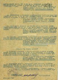 Приказ №37/н от 29.11.1943 г. по 858-му стрелковому полку 283-й Краснознамённой Гомельской стрелковой дивизии Белорусского фронта
