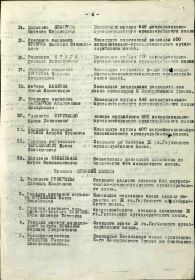 Строка в наградном списке на награждение орденом "КРАСНАЯ ЗВЕЗДА".