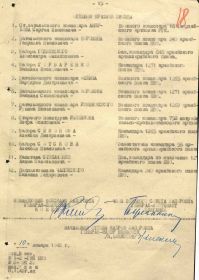 Строка в наградном списке на награждение орденом "КРАСНОЙ ЗВЕЗДЫ".
