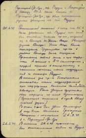 Журнал боевых действий полка за 25.03.1944