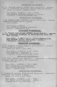 Приказ об исключении из списков.