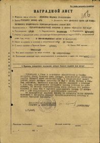 Наградной лист на орден "КРАСНАЯ ЗВЕЗДА".