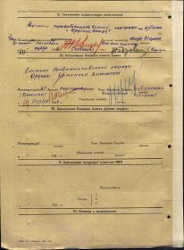 Наградной лист на орден "КРАСНОГО ЗНАМЕНИ" - награждён орденом "КРАСНОЙ ЗВЕЗДЫ".