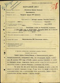 Наградной лист на орден "Красная Звезда" (от 28.05.1942)