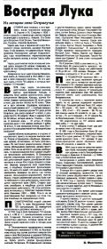 Историческая справка о селе Остролучье в котором родилась, прожила вс жизнь и умерла Чиркина Елена Ивановна