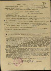 Наградной лист Ордена "Красной звезды"