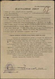 Наградной лист