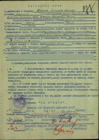 Наградной лист на представление к медали "За отвагу"