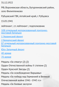 сведения с сайта Память Народа
