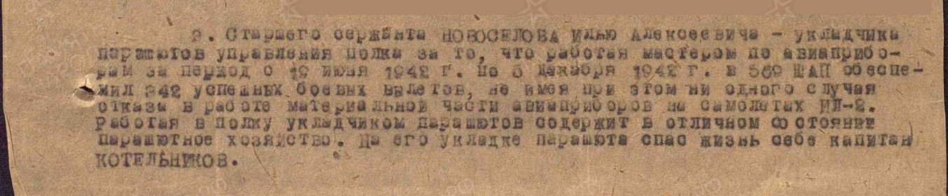 Вырезка из приказа о награждении медалью "За боевые заслуги"