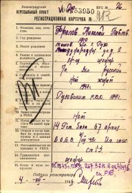 Регистрационная карточка
