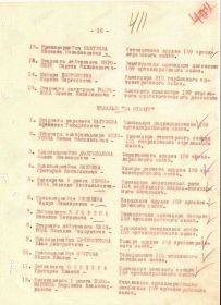 Строка в наградном списке на награждение орденом "КРАСНАЯ ЗВЕЗДА".
