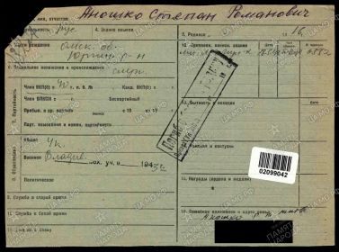 Учетная карточка