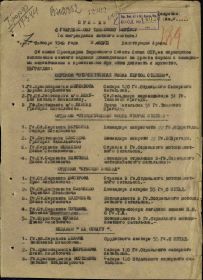 Приказ о награждении №069/Н от 07.10.1943 года.