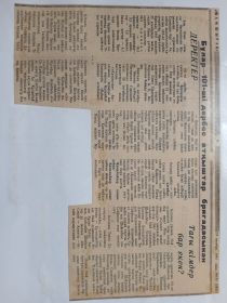 Статья из газеты «Шамшырақ» (№124) от 24 октября 1981 года.
