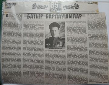Газетная статья из регионального издания «Сарыарқа самалы» (от 23 февраля 2010 года).