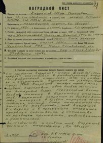 Наградной лист от 03.05.1945