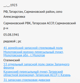 сведения с сайта Память Народа
