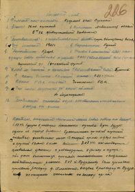 Наградной лист от 09.08.1944г. лист 1.