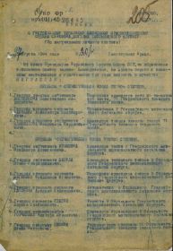 Приказ о награждении №20/Н от 27 августа 1944 года. лист 1.