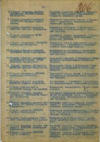 Приказ о награждении №20/Н от 27 августа 1944 года. лист 2.