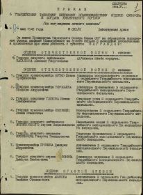 Приказ №72/Н от 17 мая 1944 года. лист 1.