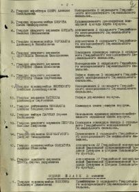 Приказ №72/Н от 17 мая 1944 года. лист 2.