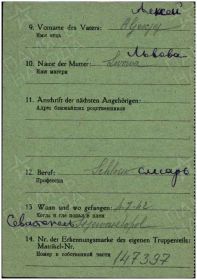 Транзитная карта военнопленного. Шталаг XIII-B, Вайден.  Гусев Павел. Стр. 2