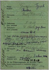 Транзитная карта военнопленного. Шталаг XIII-B, Вайден.  Гусев Павел. Стр. 1