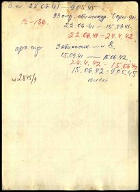 Справка из Василеостровского РВК г. Ленинграда. Гусев П.А. Стр. 2
