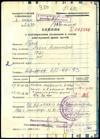 Справка из Василеостровского РВК г. Ленинграда. Гусев П.А. Стр. 1