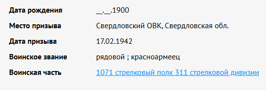 сведения с сайта "Память Народа"