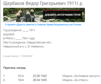 сведения с сайта "Подвиг народа"