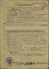 Наградной лист