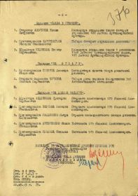 Фрагмент наградного приказа