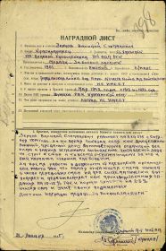 Наградной лист