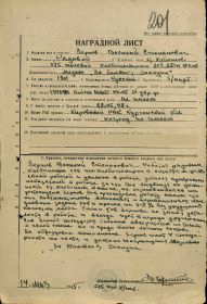 Наградной лист