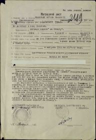 Наградной лист  стр 1