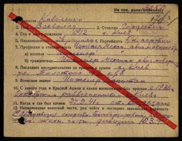 Документ в учетной картотеке. Коваленко В.Г. Стр. 1