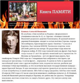 Книга Памяти п. Стрелка Енисейского района