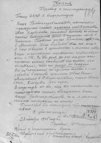 Документ, уточняющий потери. Письмо Послу СССР в Голландии от Д. Астерхюиса, об обстоятельствах гибели т.-инт. 2 ранга КОРБУКОВА И. С.