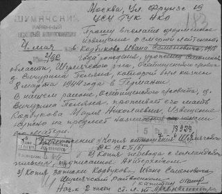 Документ, уточняющий потери.