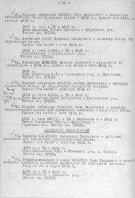 Приказ об исключении из списков.