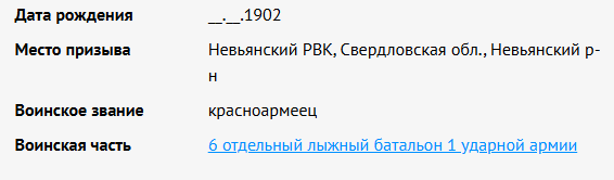 сведения с сайта Память Народа