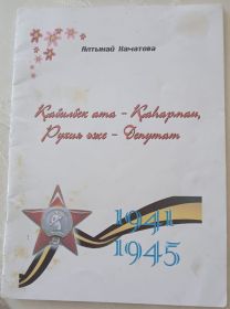 Книга Алтынай