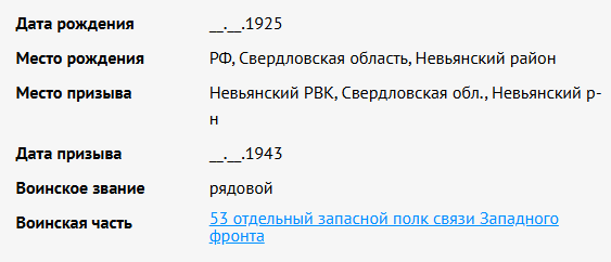 сведения с с сайта Память народа