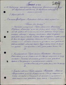 Выдержка из приказа № 4 от 07.03.1943