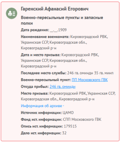 Сведения с сайта "Память народа"