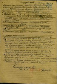 наградной лист к ордену "Красная Звезда" от 22.07.1944г